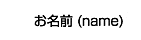 ���O(Name)